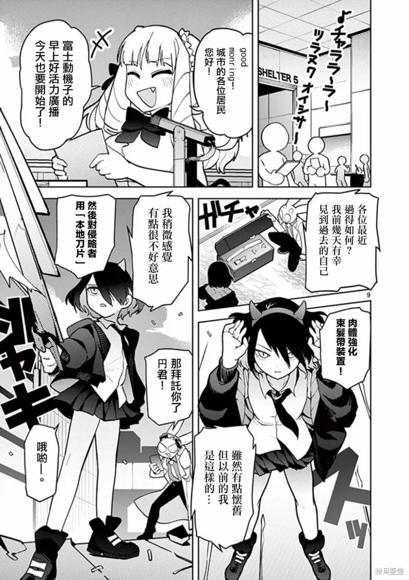 第09话 第9页