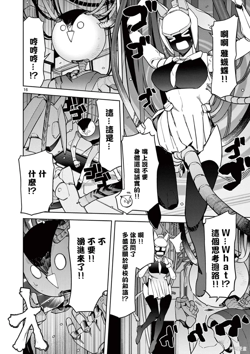 第34话 第16页