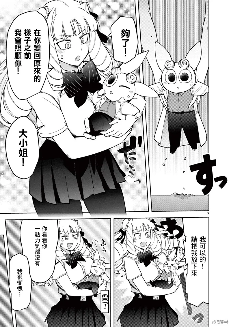 第36话 第9页