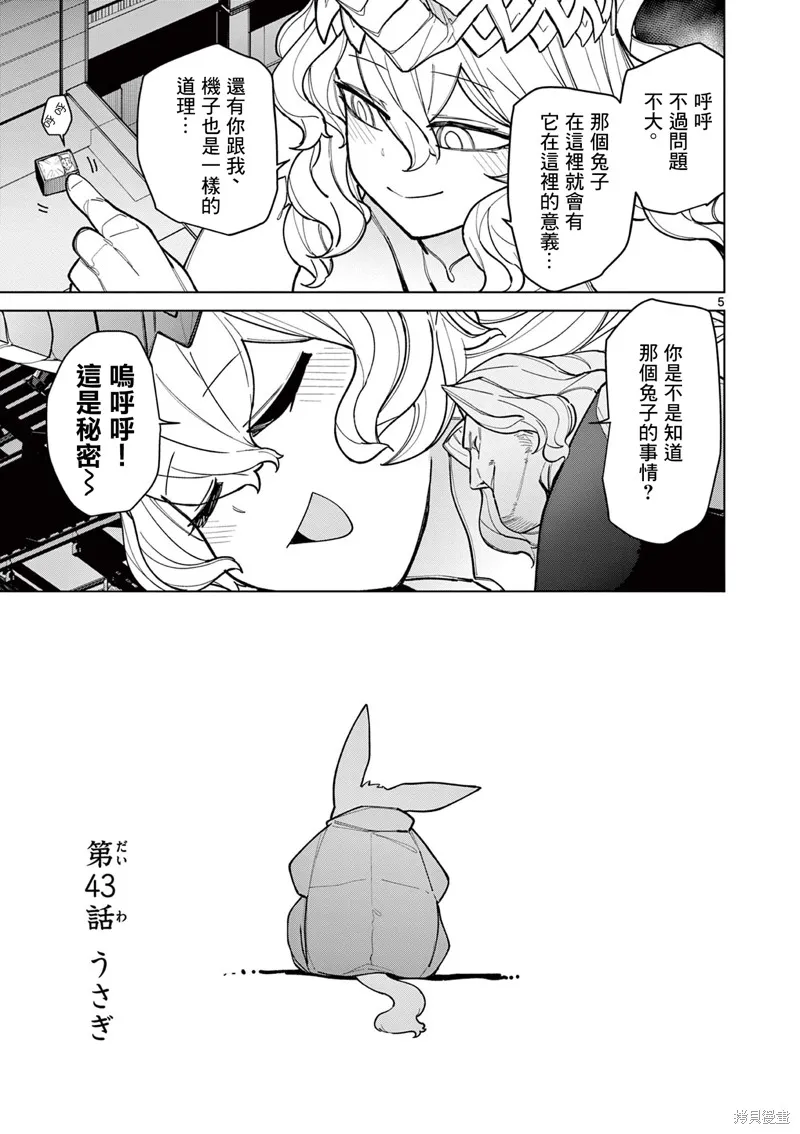 第43话 第7页