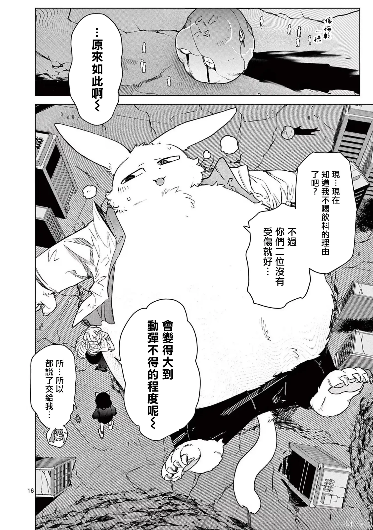 第65话 第16页