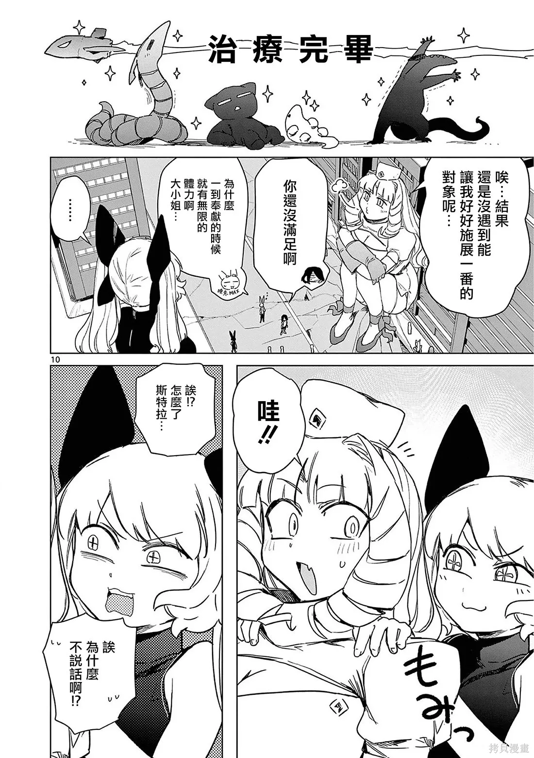 第68话 第10页