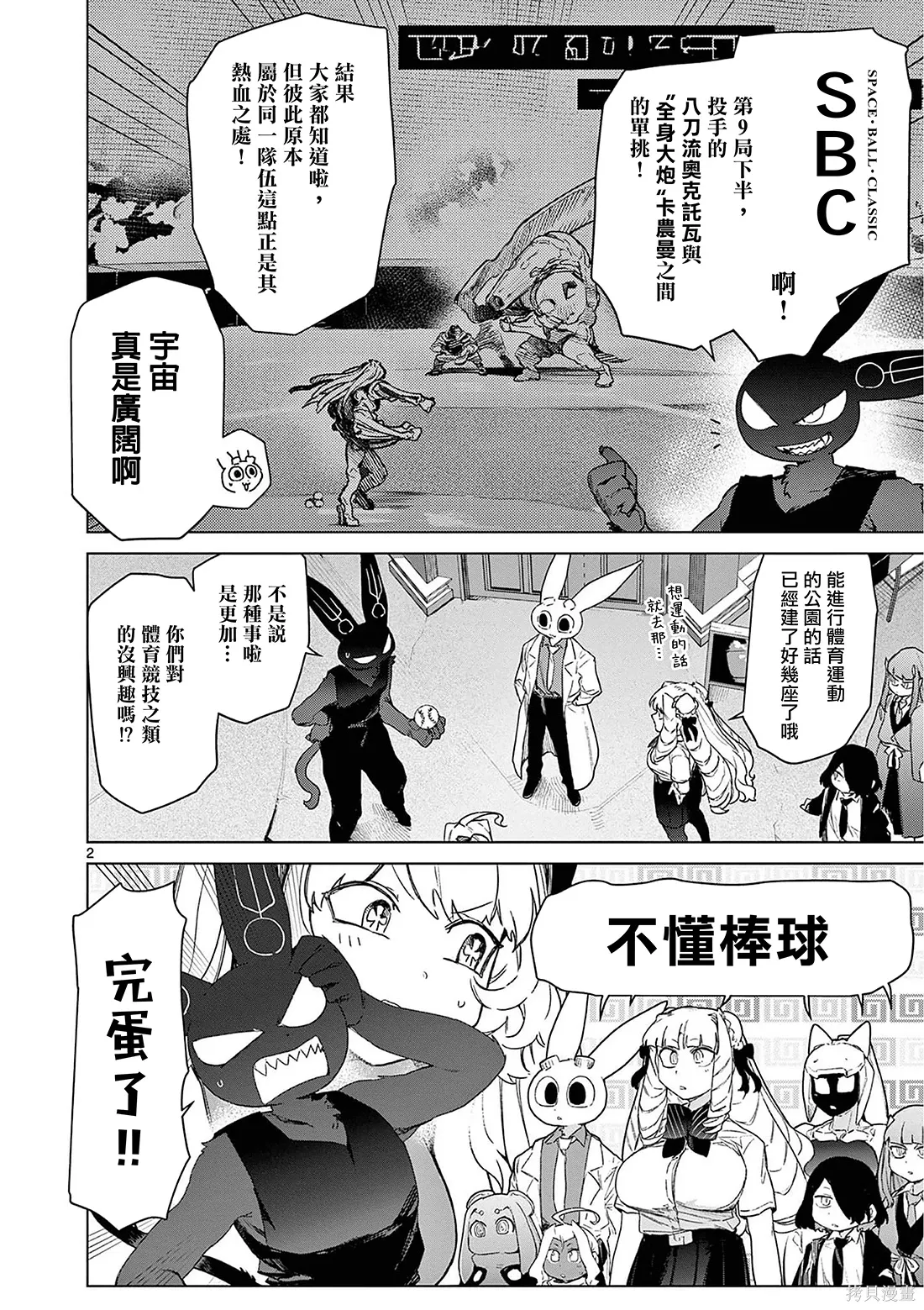 第69话 第2页