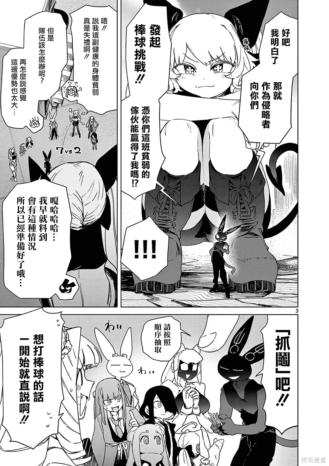 第69话 第3页