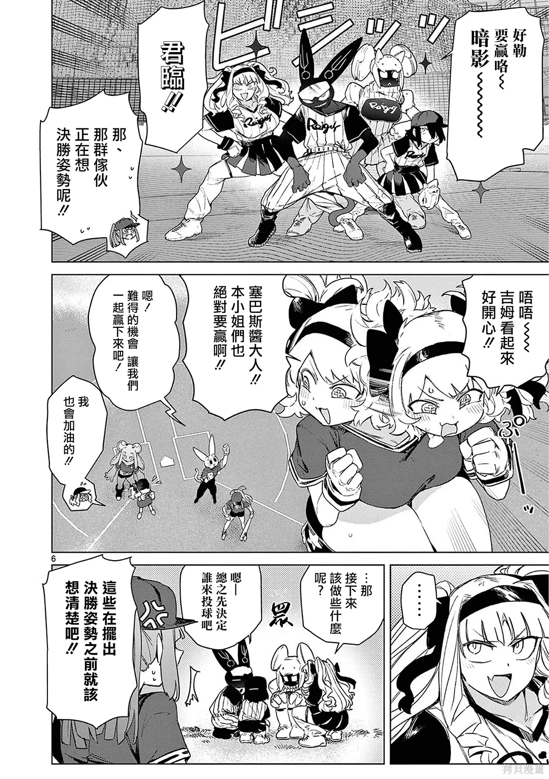 第69话 第6页