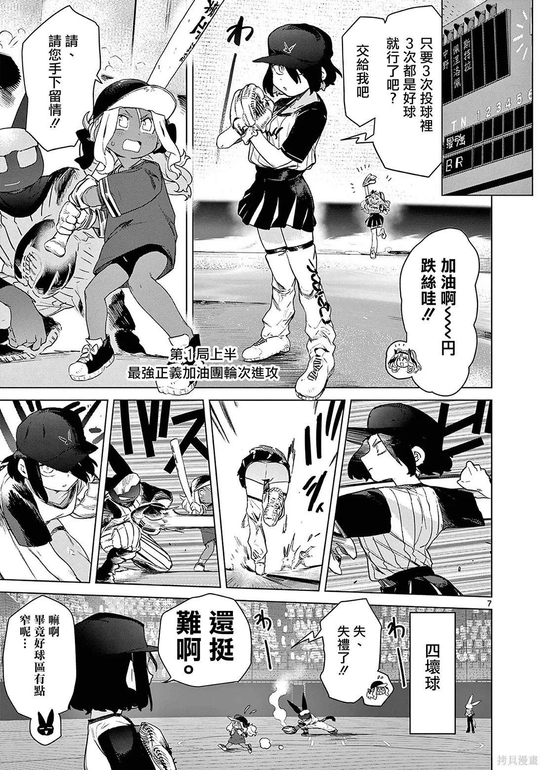 第69话 第7页