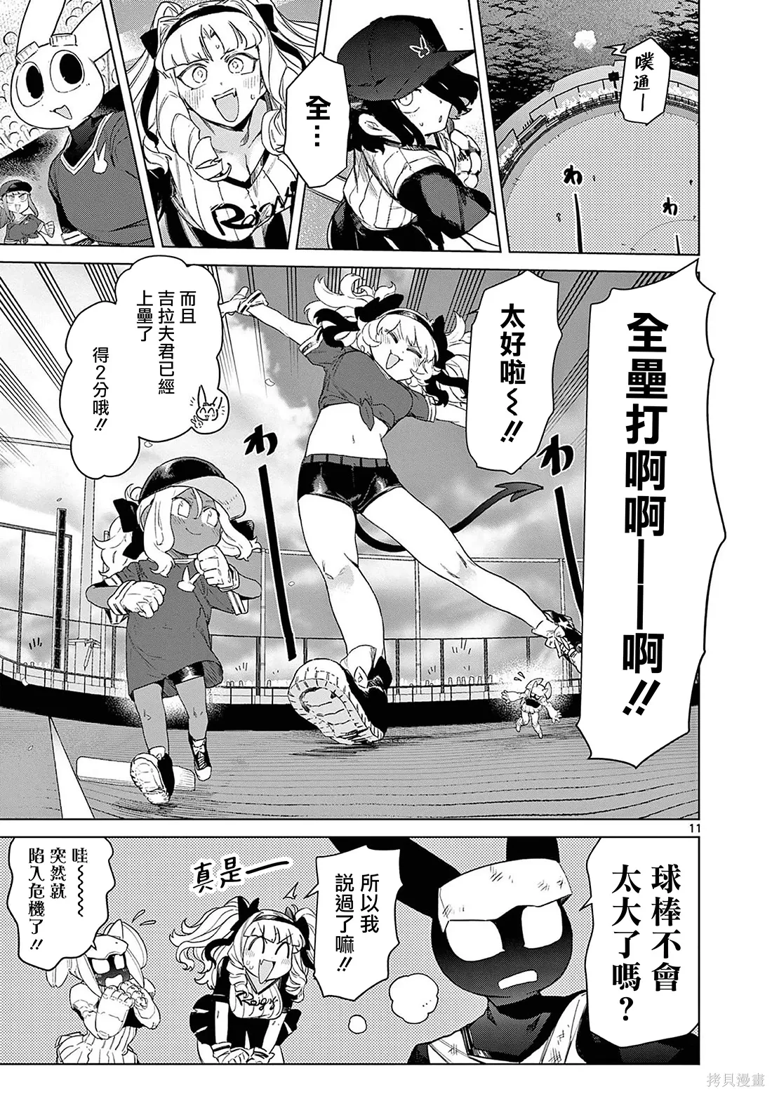 第69话 第11页