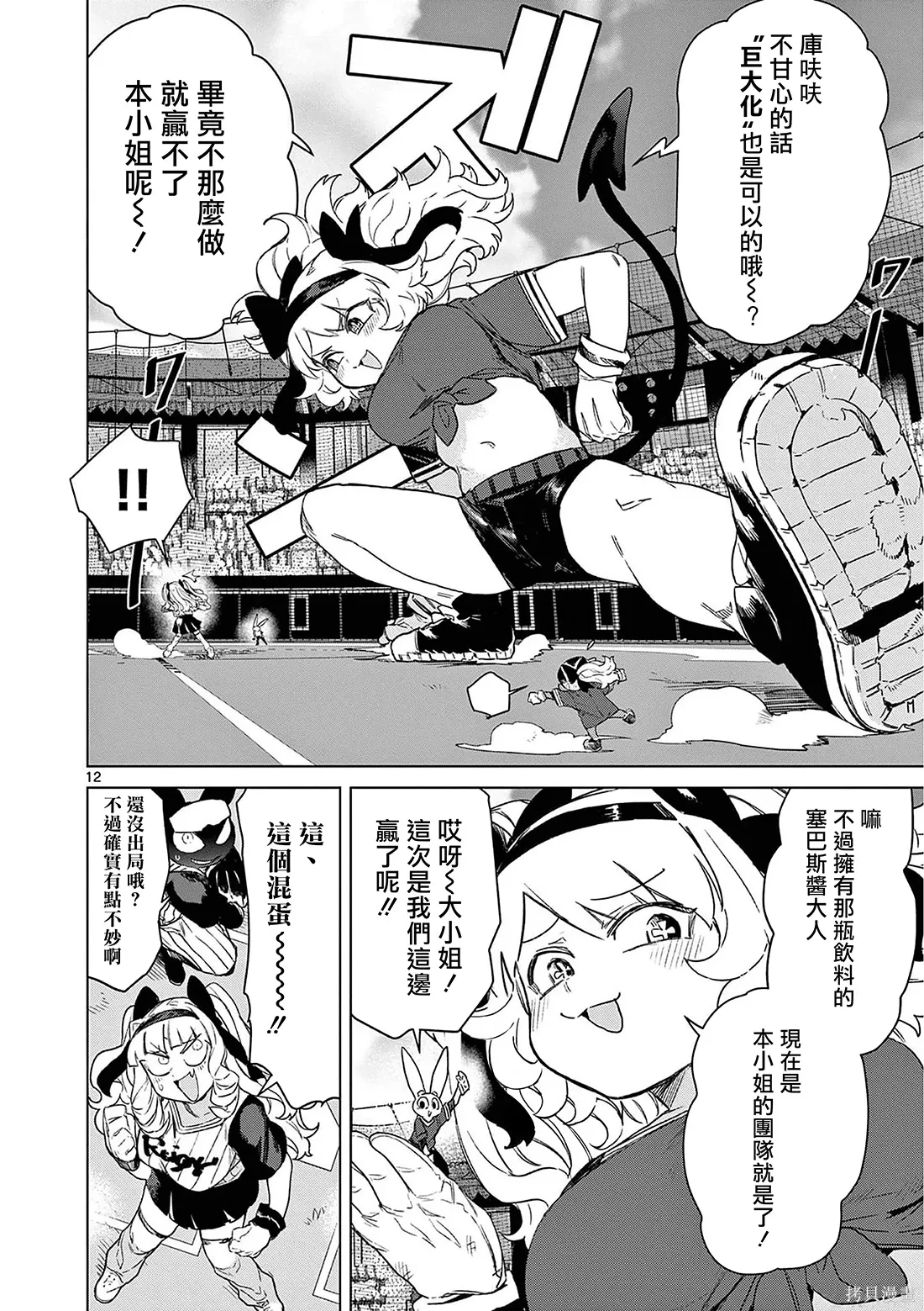 第69话 第12页
