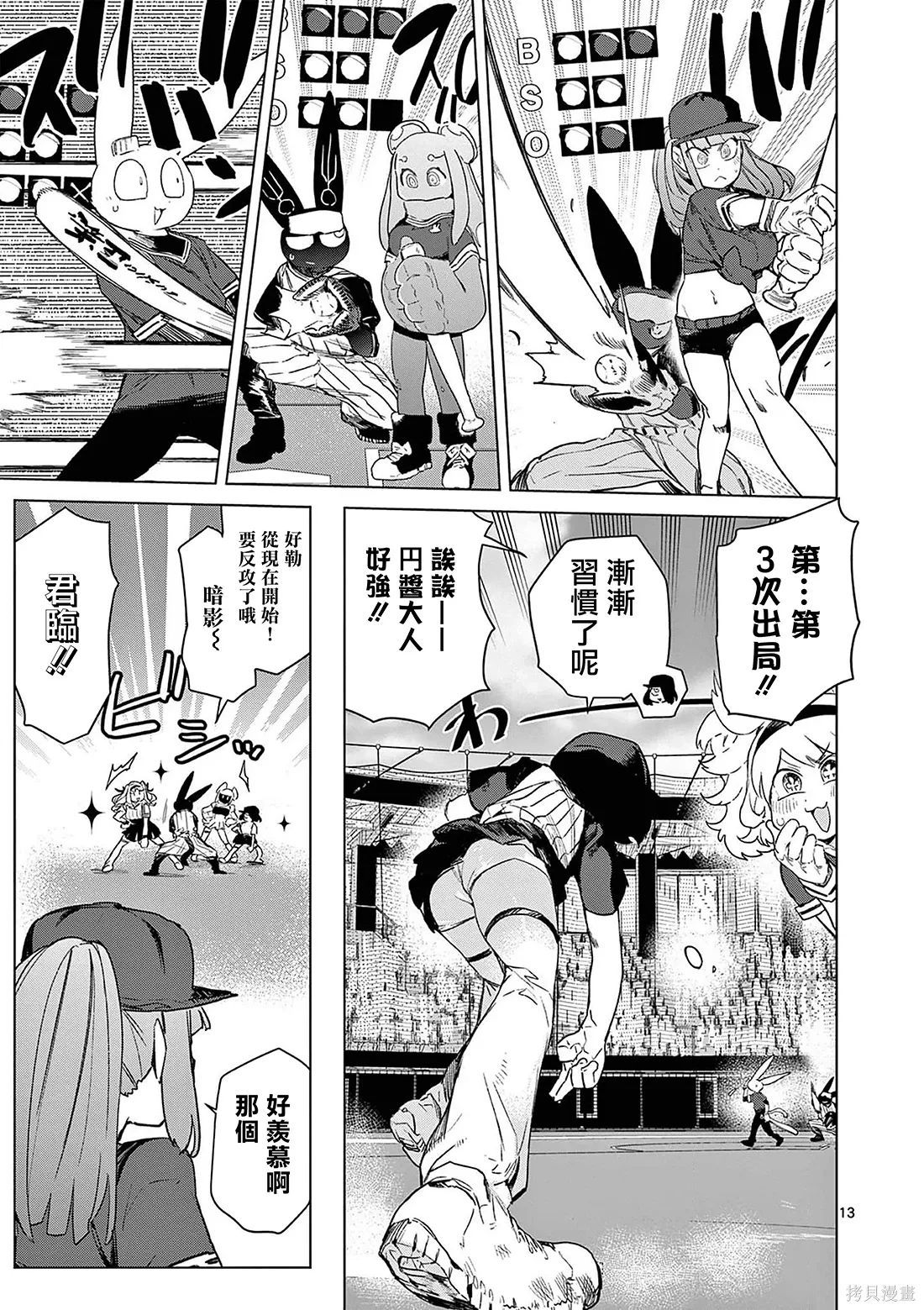 第69话 第13页