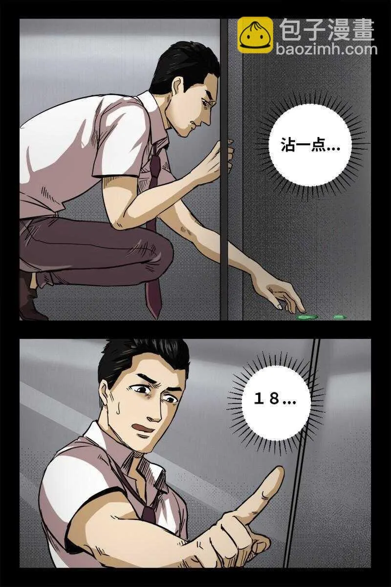 21 禁层（5） 第9页