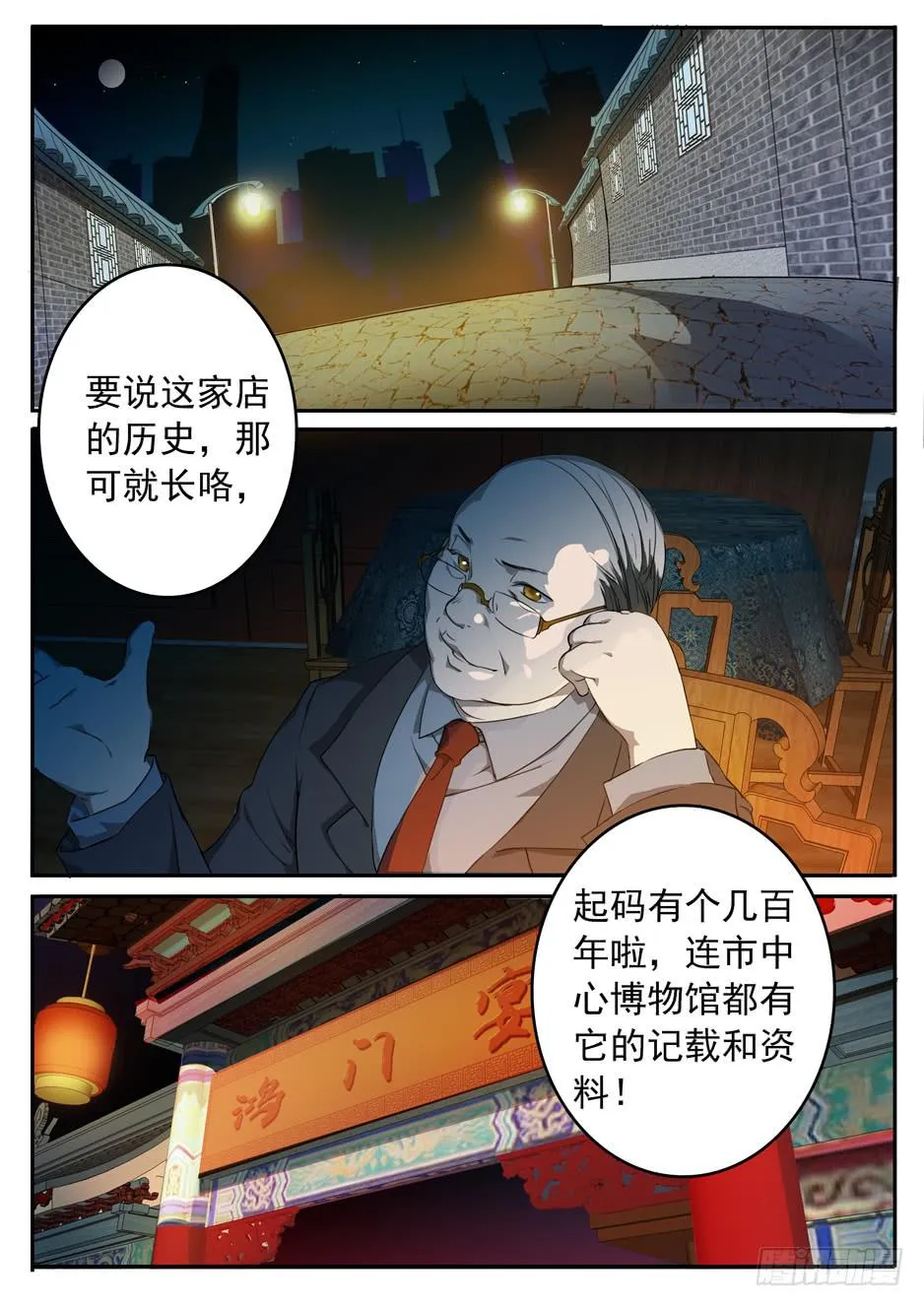 001 在下奉俟人 第3页