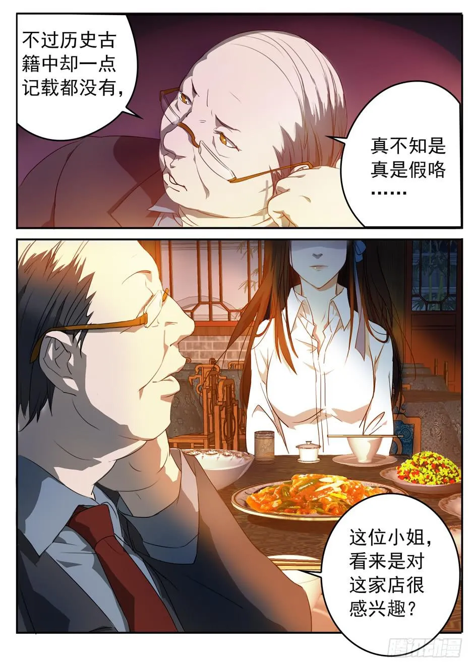 001 在下奉俟人 第4页