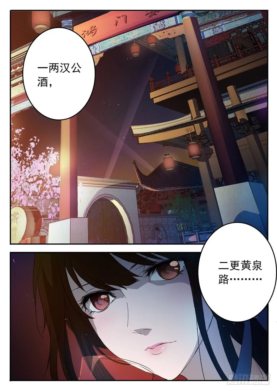 001 在下奉俟人 第6页