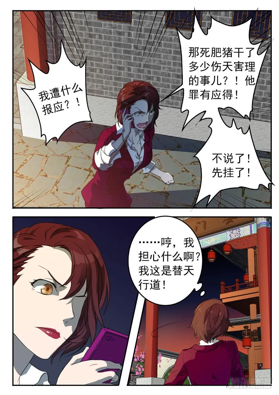 001 在下奉俟人 第8页