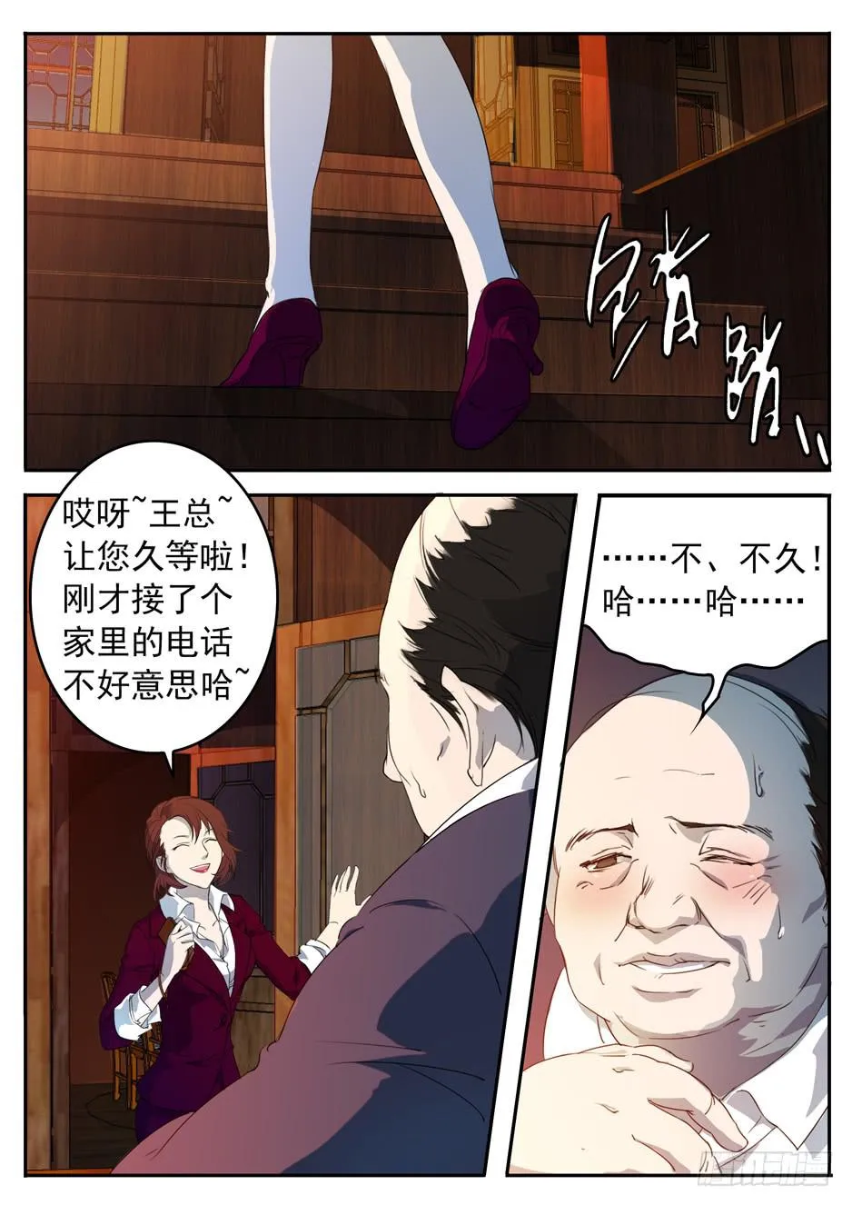 001 在下奉俟人 第9页