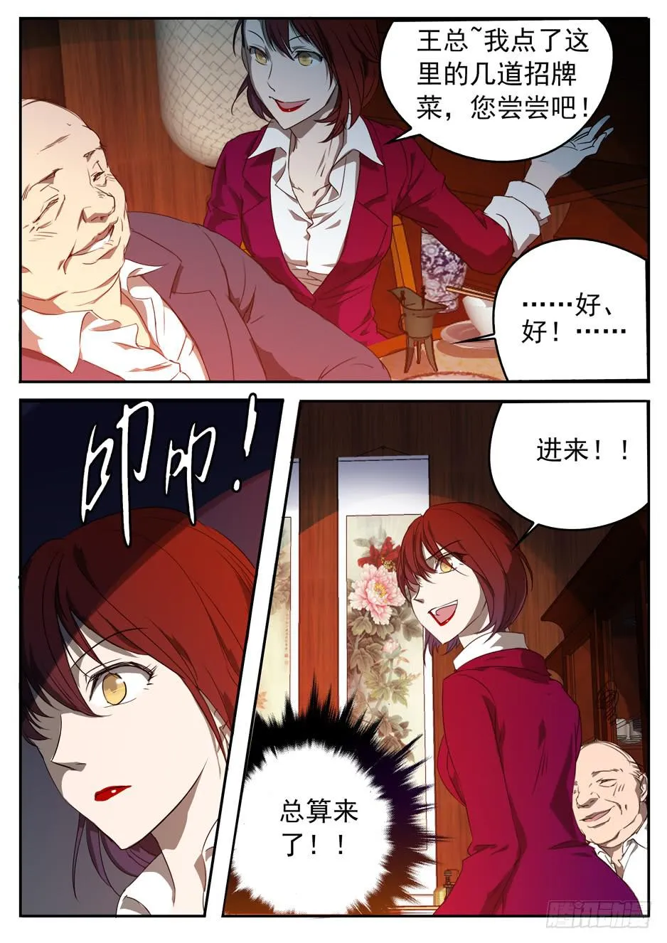 001 在下奉俟人 第10页