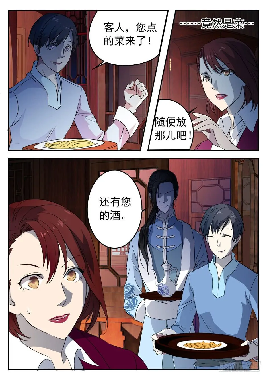 001 在下奉俟人 第11页