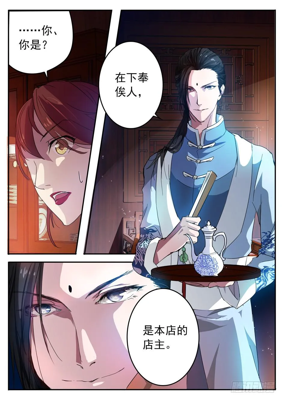 001 在下奉俟人 第12页