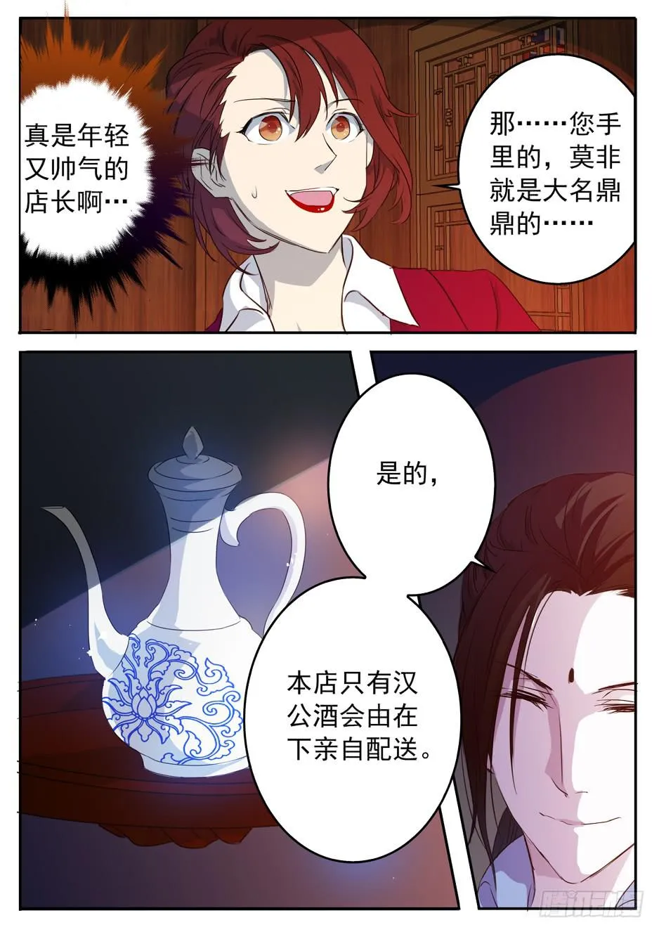 001 在下奉俟人 第13页