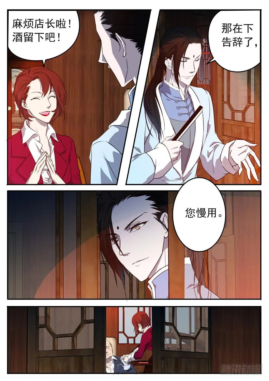 001 在下奉俟人 第14页