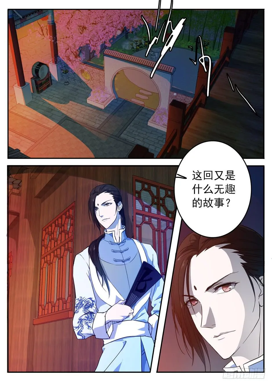 001 在下奉俟人 第15页