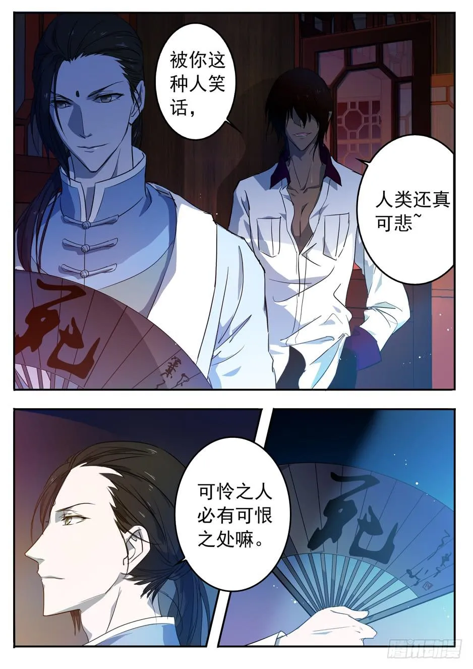 001 在下奉俟人 第17页