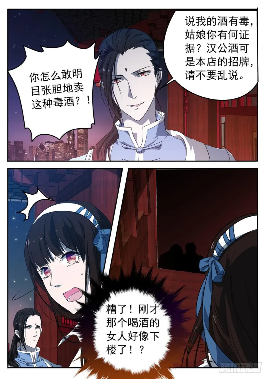 001 在下奉俟人 第20页