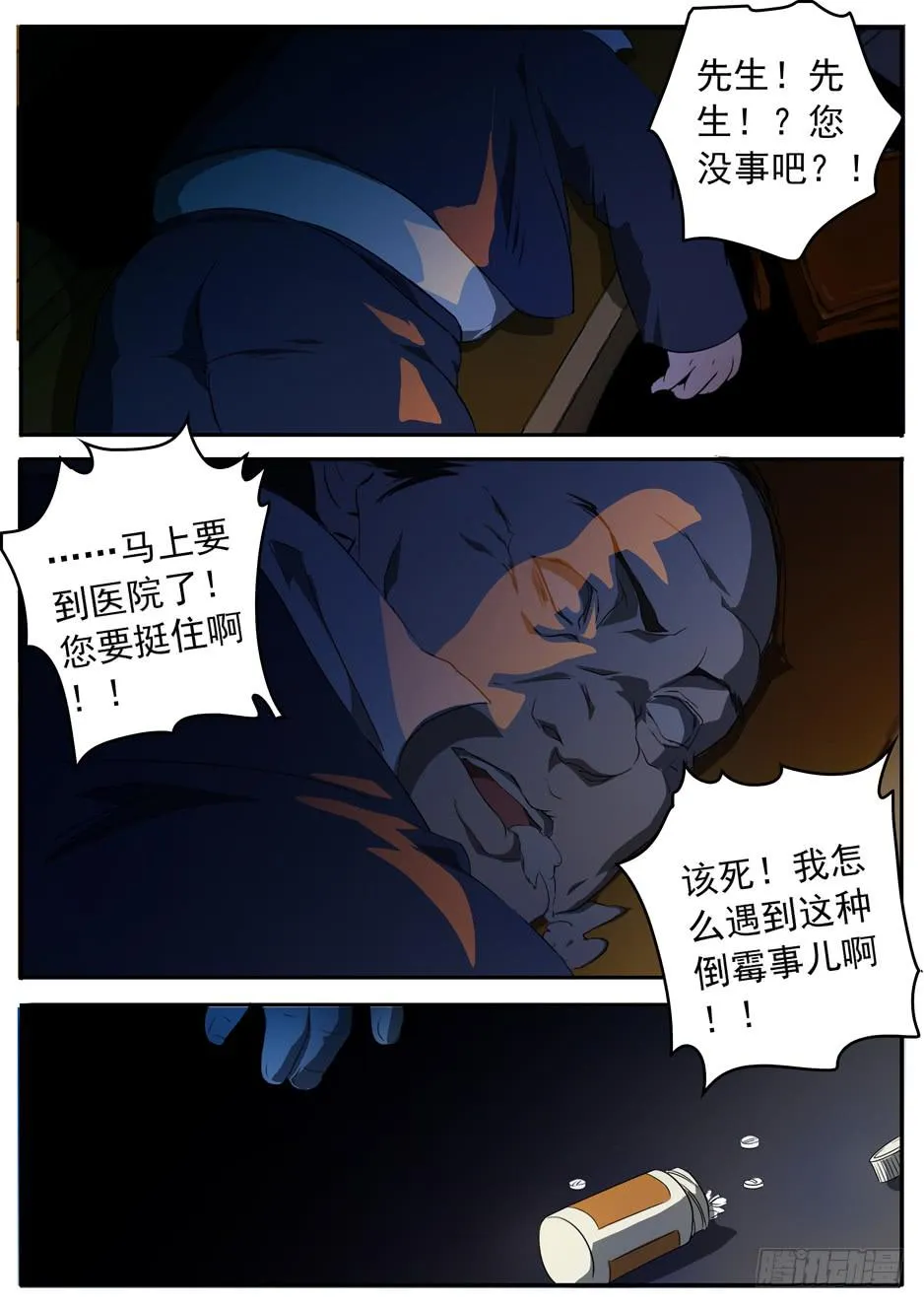 001 在下奉俟人 第25页