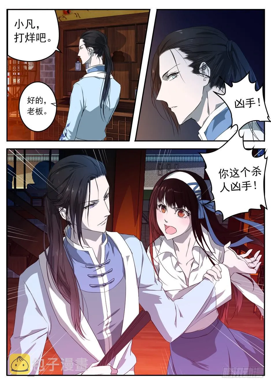 001 在下奉俟人 第26页