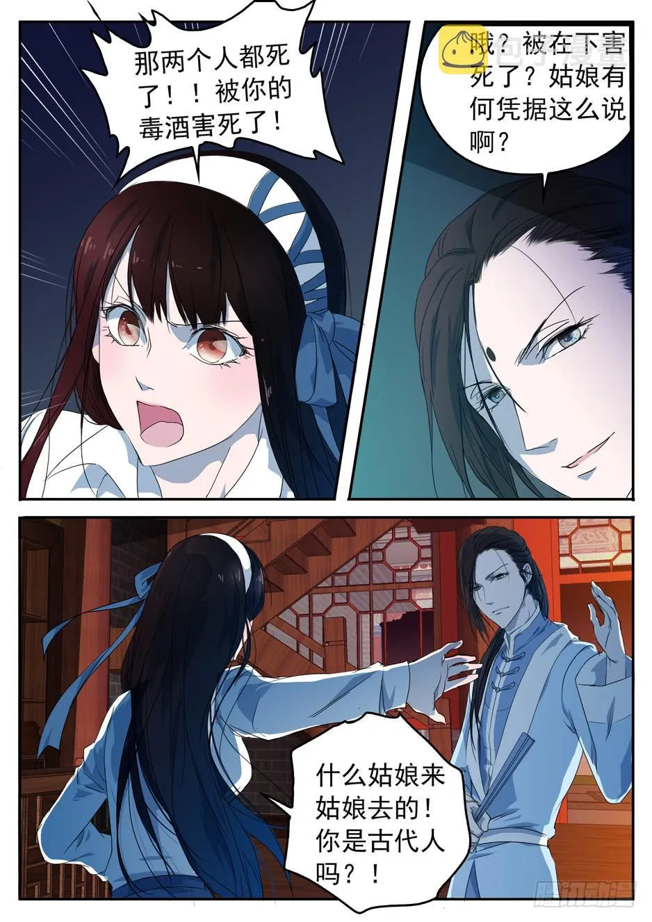 001 在下奉俟人 第27页