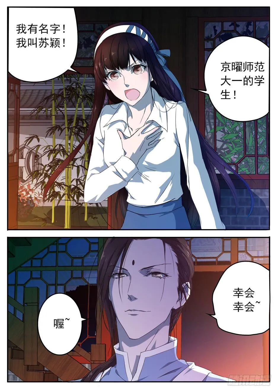 001 在下奉俟人 第28页