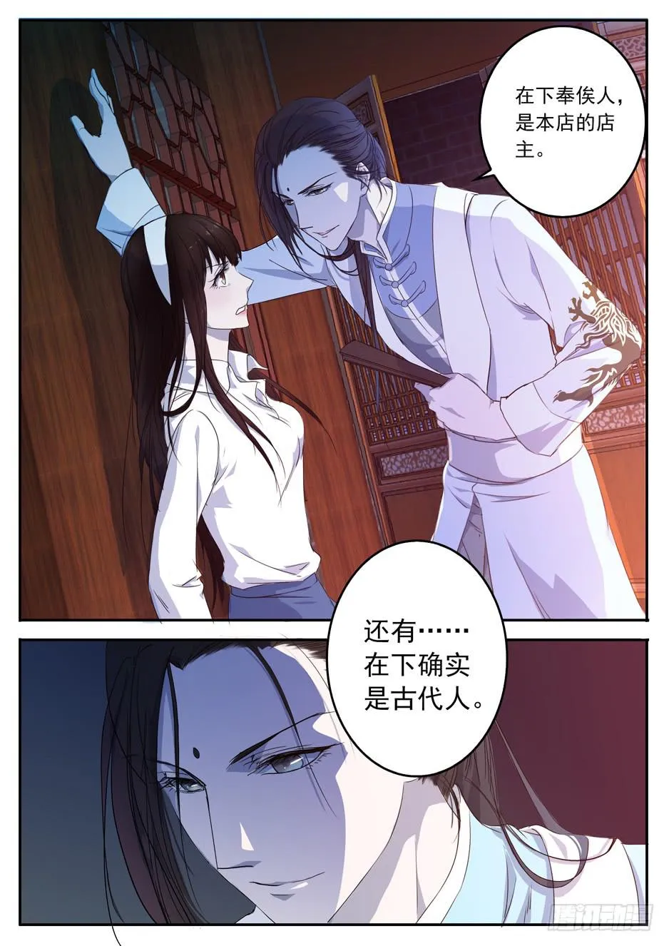 001 在下奉俟人 第29页