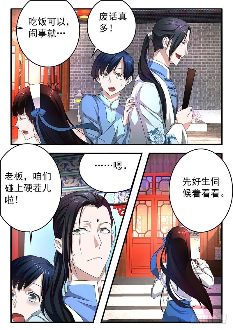 002 奋起反抗 第6页