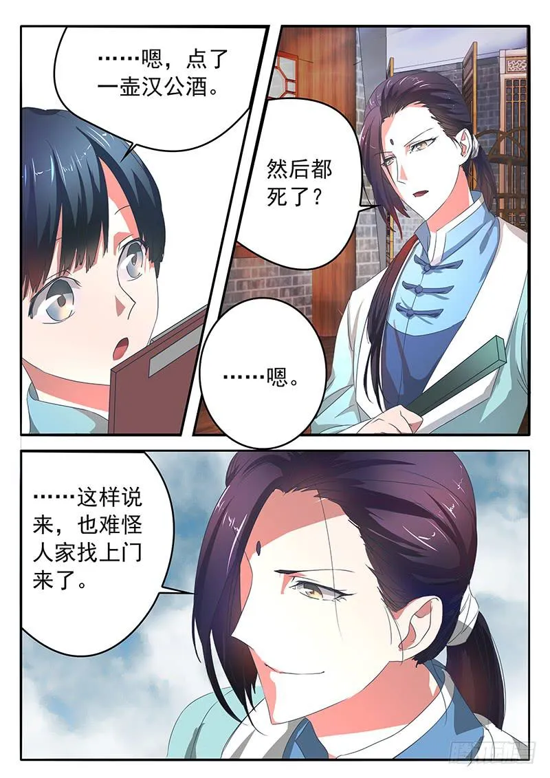 003 挚友的秘密 第2页
