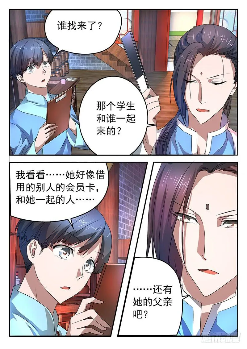 003 挚友的秘密 第3页