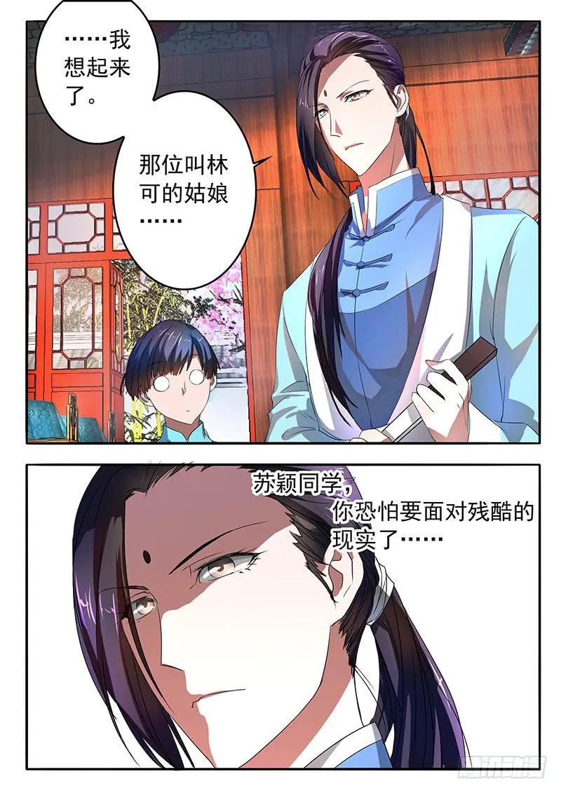 003 挚友的秘密 第4页