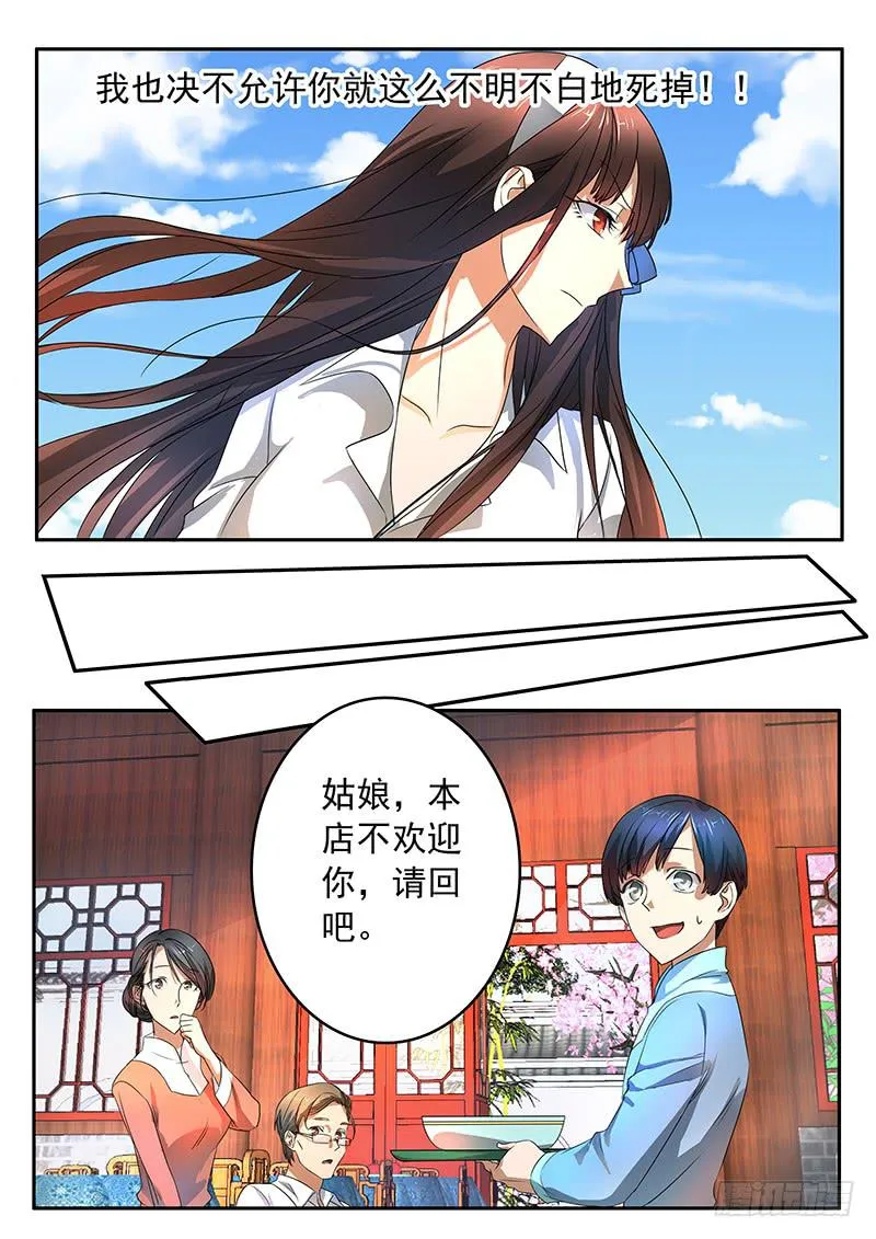 003 挚友的秘密 第8页