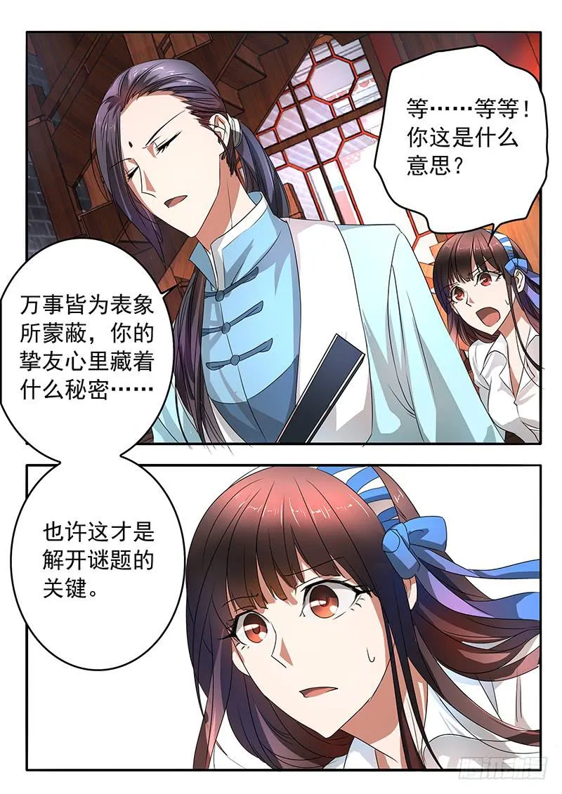 003 挚友的秘密 第11页