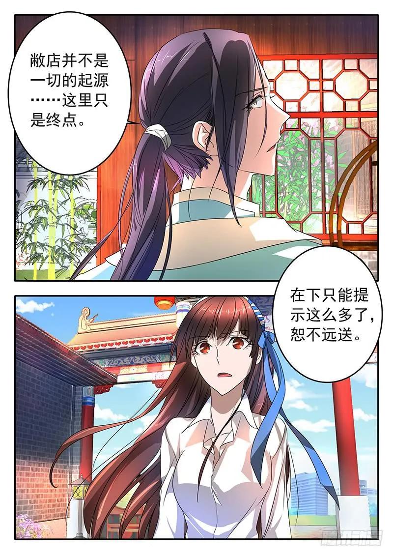 003 挚友的秘密 第12页