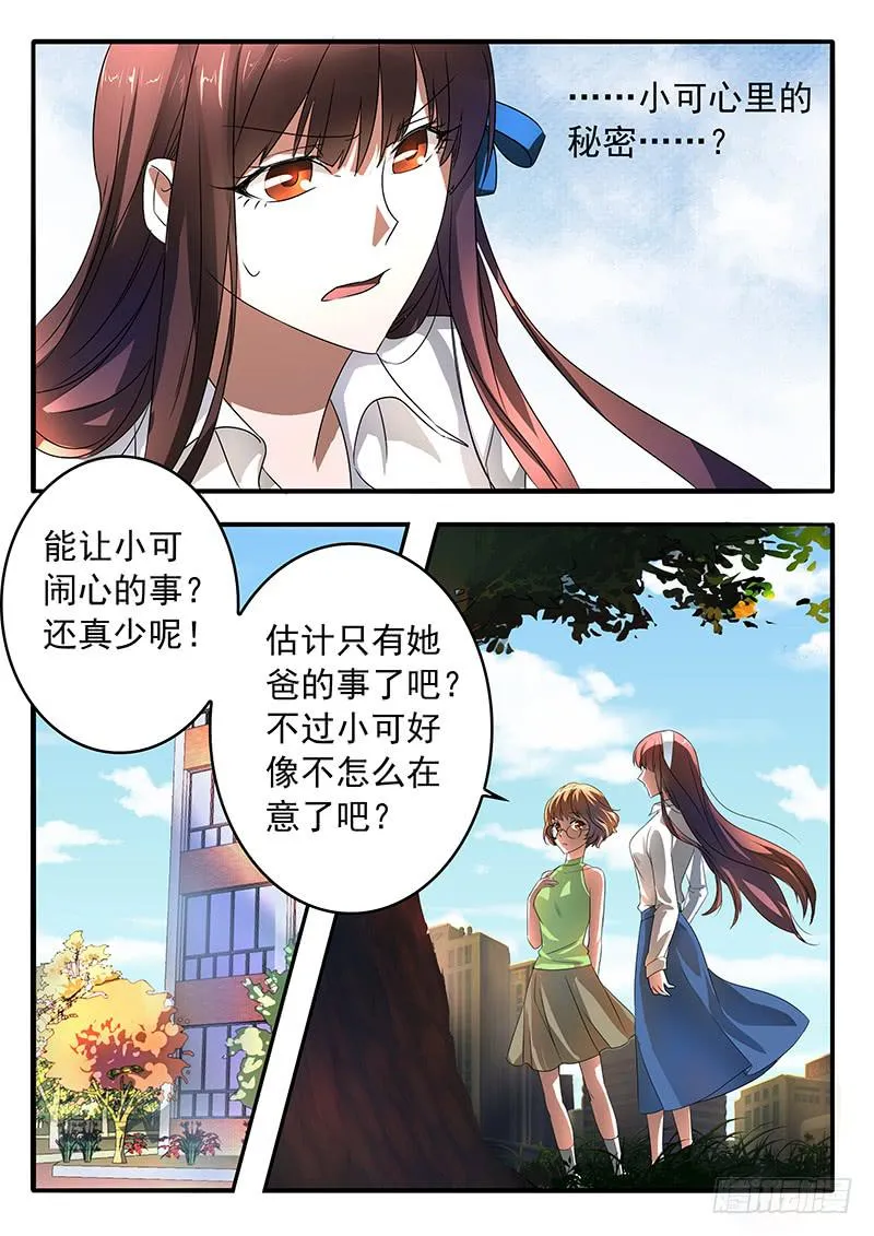 003 挚友的秘密 第13页