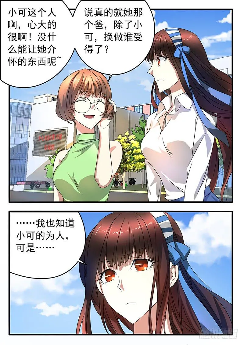 003 挚友的秘密 第14页
