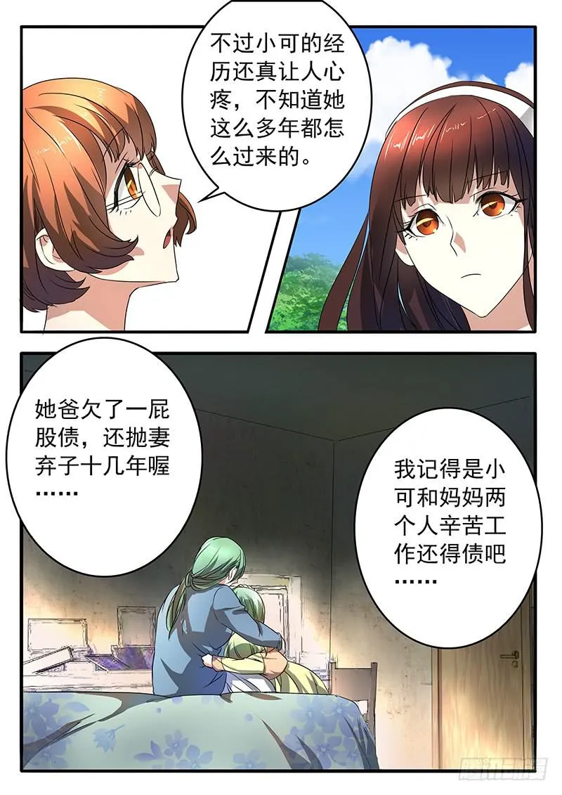 003 挚友的秘密 第15页