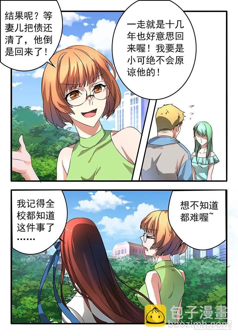 003 挚友的秘密 第16页