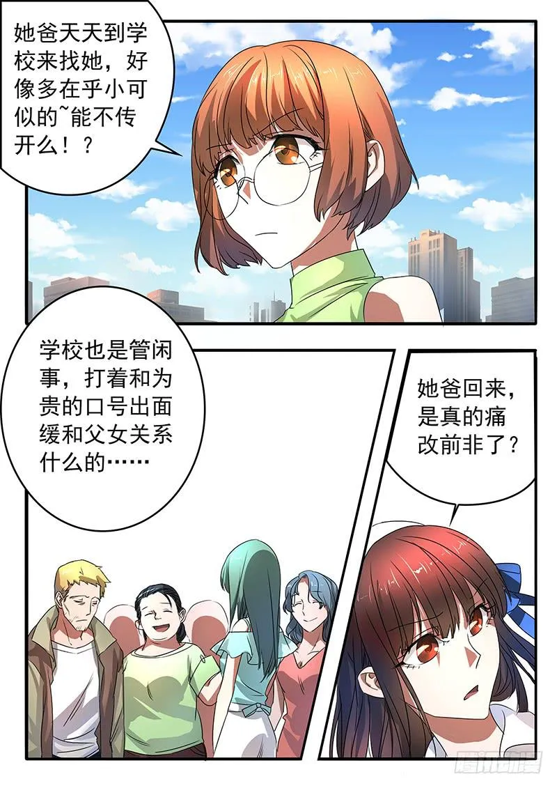 003 挚友的秘密 第17页