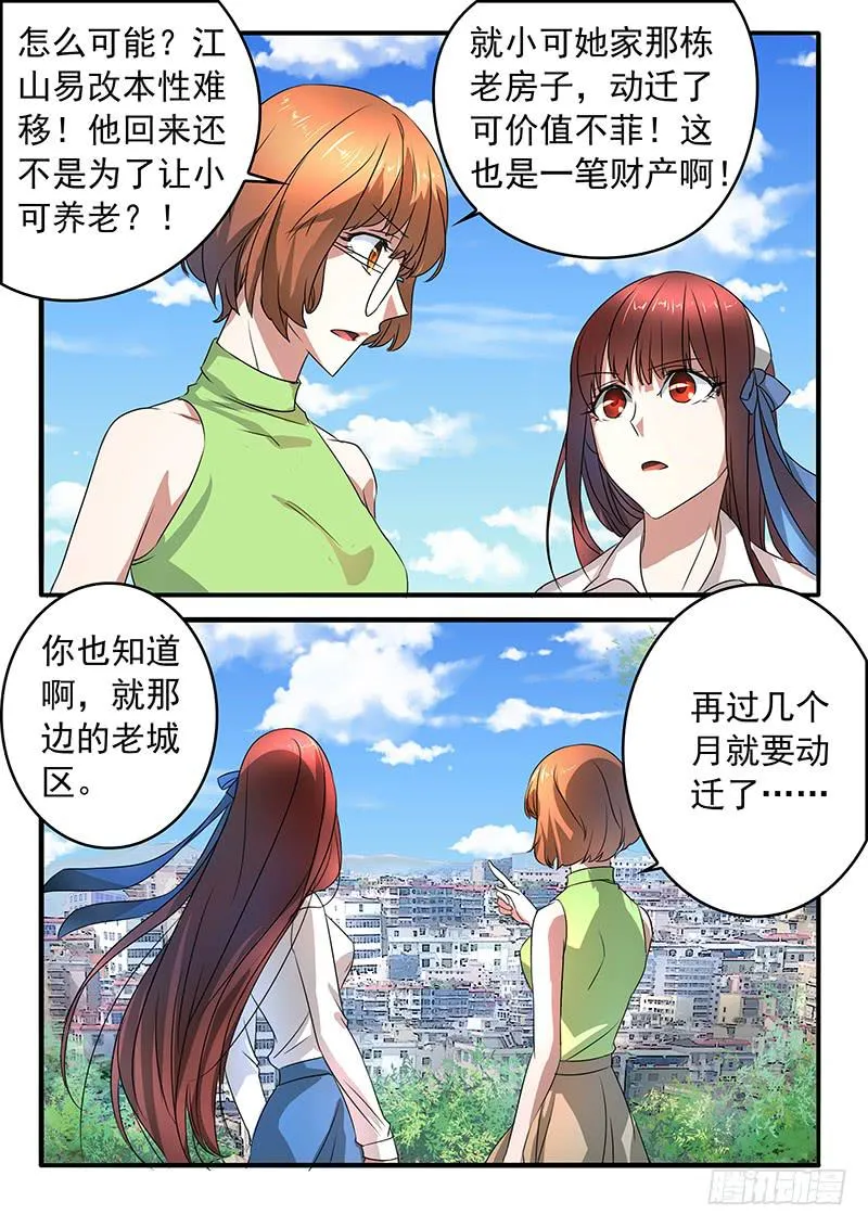 003 挚友的秘密 第18页