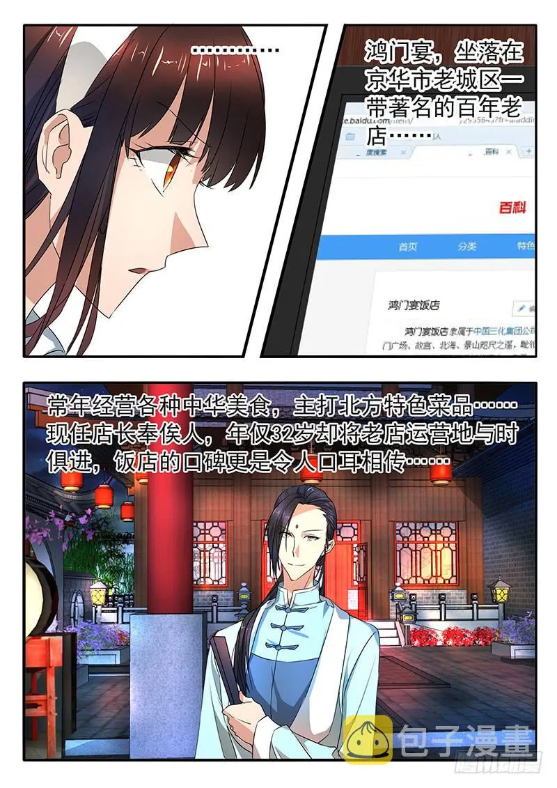 005 古店传说 第6页