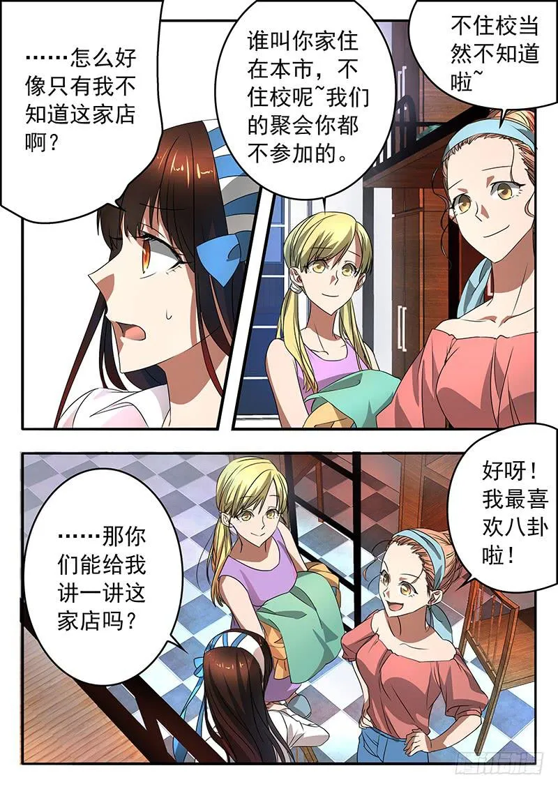 005 古店传说 第8页