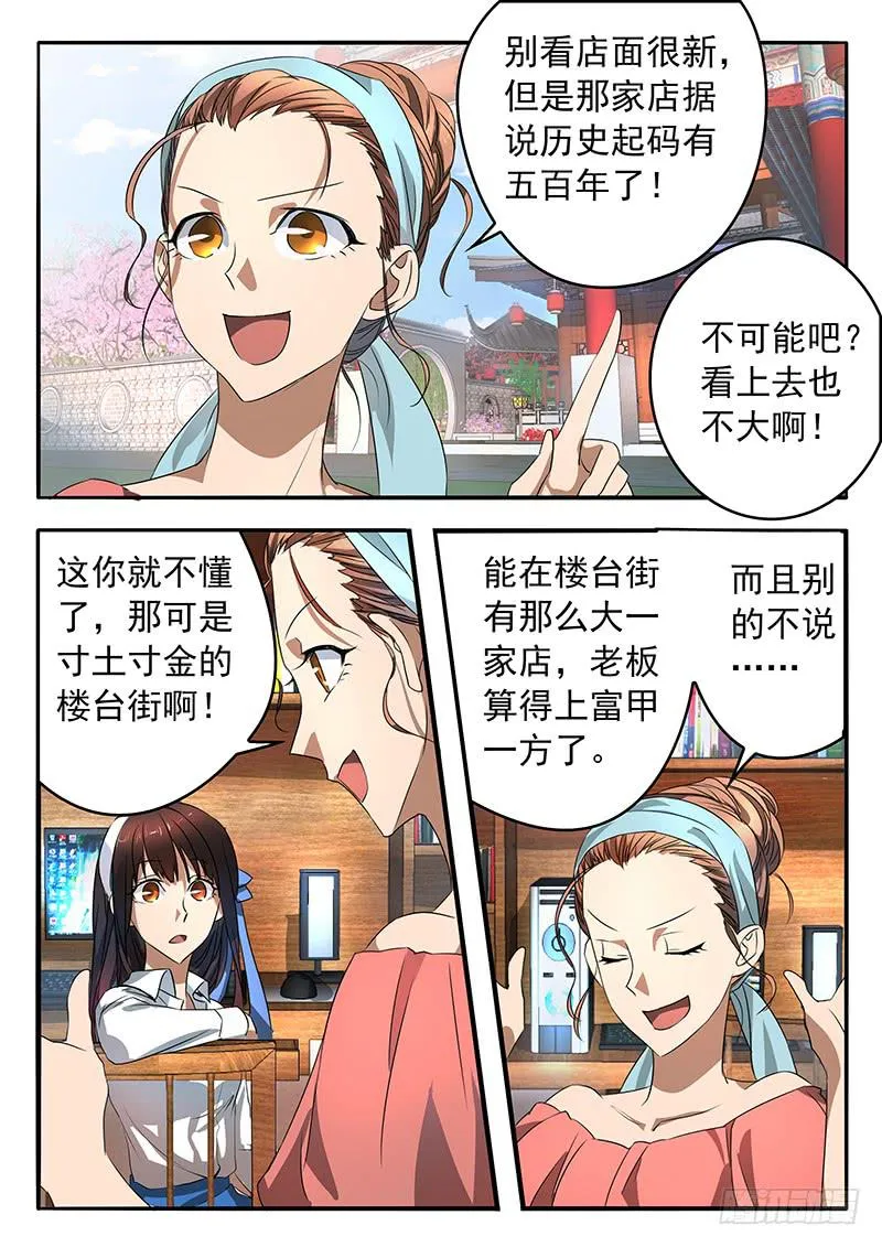 005 古店传说 第9页