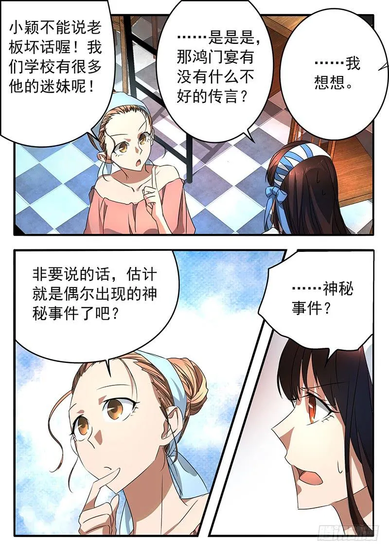 005 古店传说 第11页