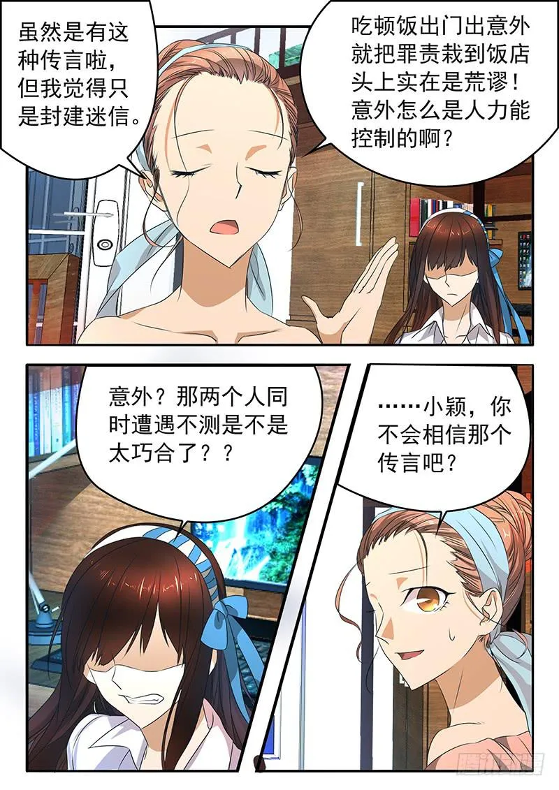 005 古店传说 第13页
